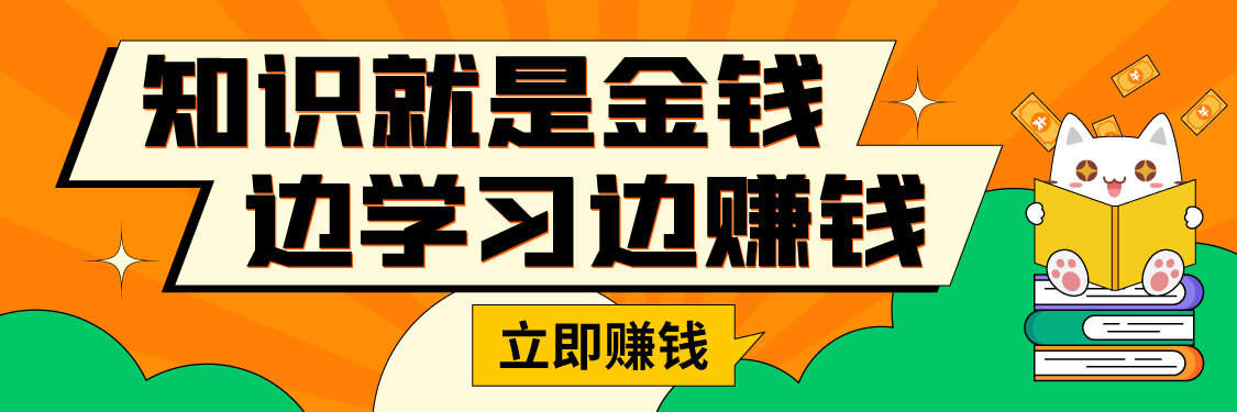 立即赚钱